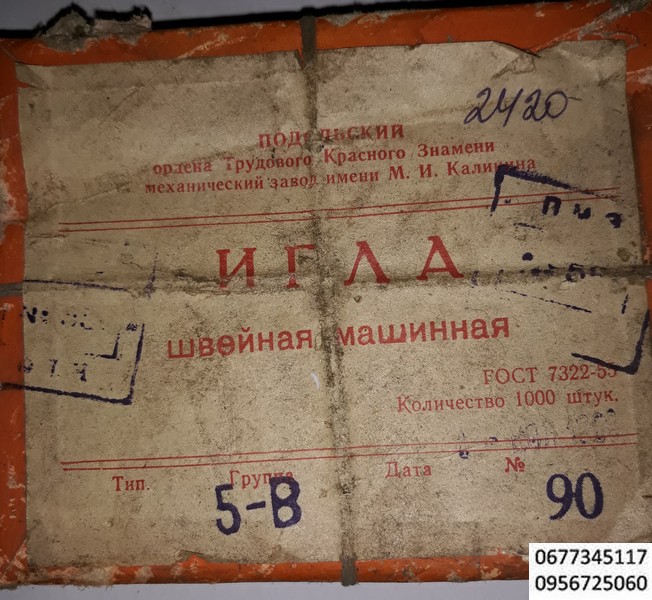 Иглы язычковые 0-1086 вязальные, ТУ 3-1747-89, ДЛ-2, INTERLOCK, METO, 20 кл. , Кунцевский игольно платинный завод, Иглы язычковые 0-1664 ,0-1664 , Vora 47.60 G 07 , MULTIRIPP мод. 5627/4, 5614, 14-16 кл., иглы вязальные,  язычковые вязальные  0-1087, ДЛ-2, ДЛ-3, 20 кл. , иглы к швейным машинам модель 0516,номер 90, артикул 5036р, сталь У10А-Ц,олх, игла швейная машинная гост 7322-55,группа 5-В, подольский механический завод, Иглы к швейным машинам  0518, ГОСТ 22249-82, ТУ-2-1983-90, код ОКП 51 1589, артинский механический завод,  шпули к швейным машинам, иглы к швейным машинам  модель 0277, ОСТ 27-27-530-82, пассики к швейным машинам,челнок к промышленной швейной машине , галева , бердо, запчасти к швейным машинам
